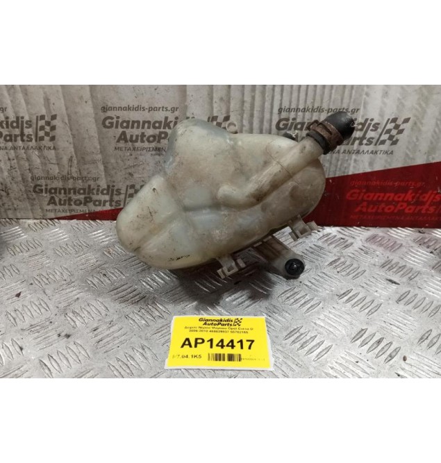 Δοχείο Νερου Ψυγειου Opel Corsa D 2006-2010 460029937 55702165