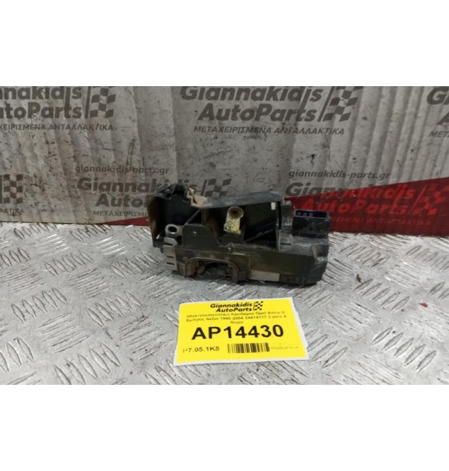 Ηλεκτρομαγνητικη Κλειδαριά Opel Astra G Εμπρος Δεξια 1998-2004 24414117 3 pins 4 Θυρο