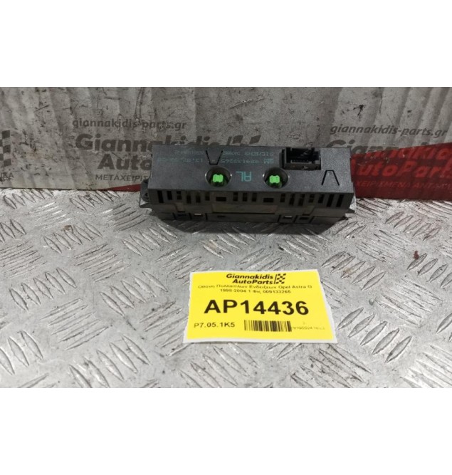 Οθόνη Πολλαπλων Ενδειξεων Opel Astra G 1998-2004 1 Φις 009133265