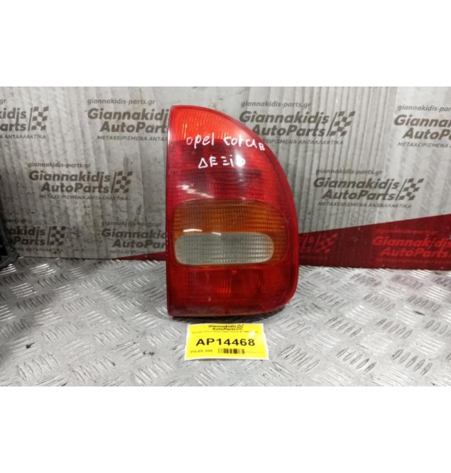 Φανάρι Πίσω Δεξια Opel Corsa B 1993-2000