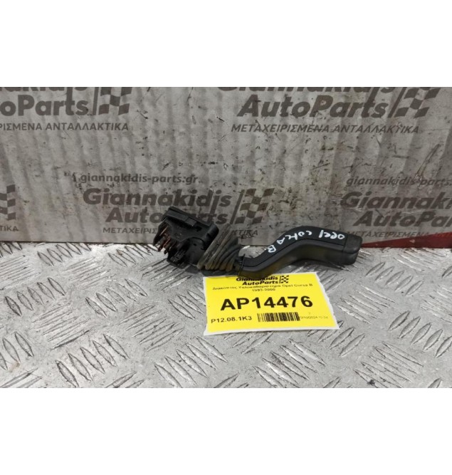 Διακόπτες Υαλοκαθαριστηρα Opel Corsa B 1993-2000 9 pins