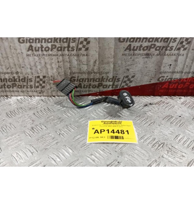 Διακόπτης Παραθυρου Εμπρος Δεξια Opel Corsa B 1993-2000 5 pins