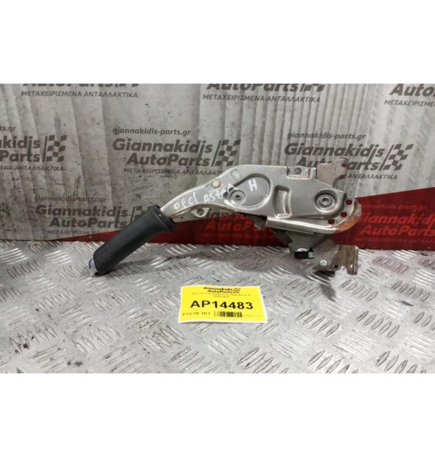 Kαστανια Χειρόφρενου Opel Astra H 2004-2010