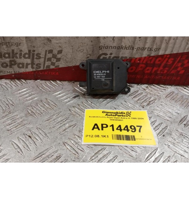 Ανακυκλωση Αερα Opel Astra H 1998-2004 309365601 2 pins
