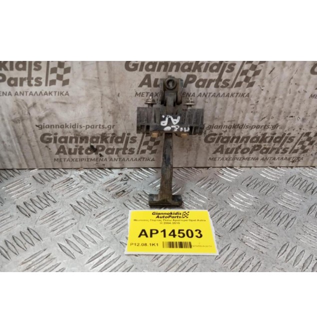 Μεντεσες Πορτας Πισω Αριστερα Opel Astra H 2004-2010