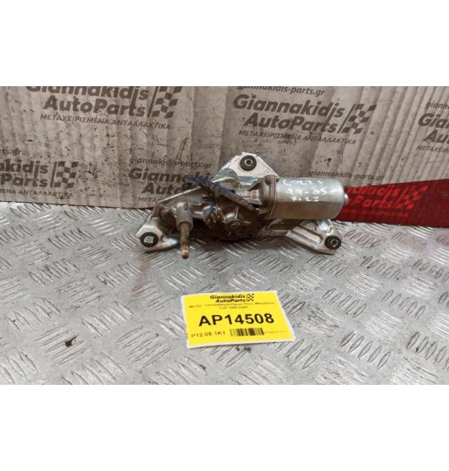 Μοτέρ  Υαλοκαθαριστήρων Πισω Mitsubishi Colt 1999-2005 3 pins