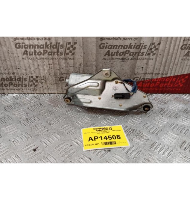 Μοτέρ  Υαλοκαθαριστήρων Πισω Mitsubishi Colt 1999-2005 3 pins