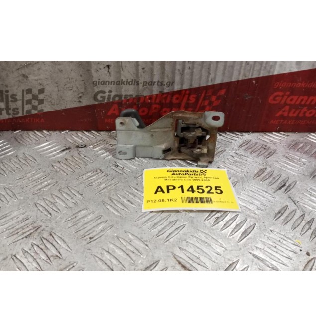 Χερούλι Εσωτερικό Εμπρος Αριστερα Mitsubishi Colt 1999-2005