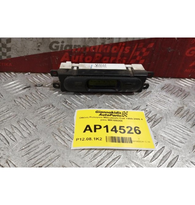 Οθόνη Ρολογιου Mitsubishi Colt 1999-2005 4 pins MR189269