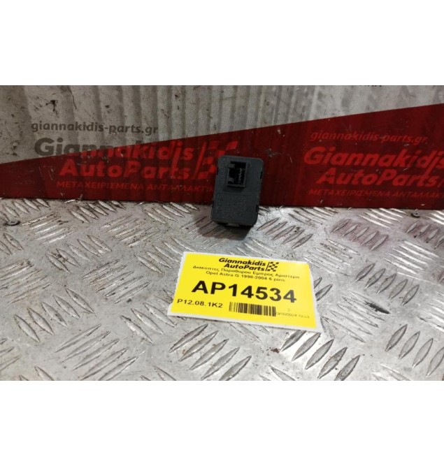 Διακόπτες Παραθυρου Εμπρος Αριστερα Opel Astra G 1998-2004 6 pins