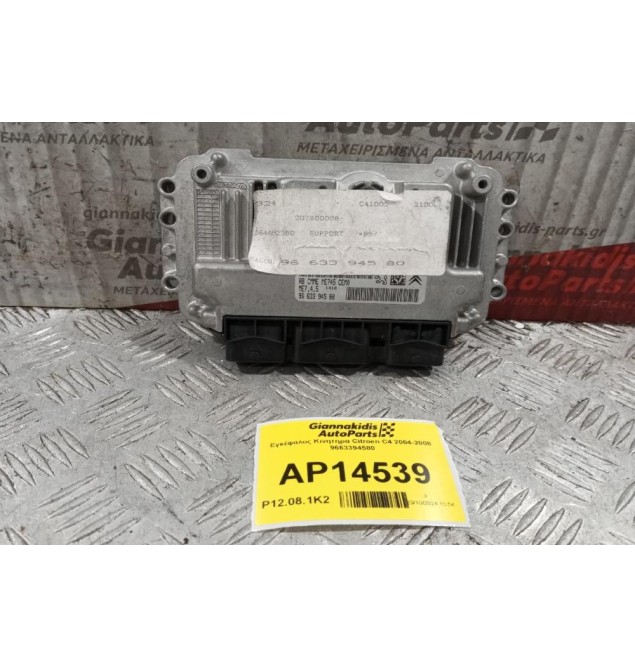 Εγκέφαλος Κινητηρα Citroen C4 2004-2008 9663394580