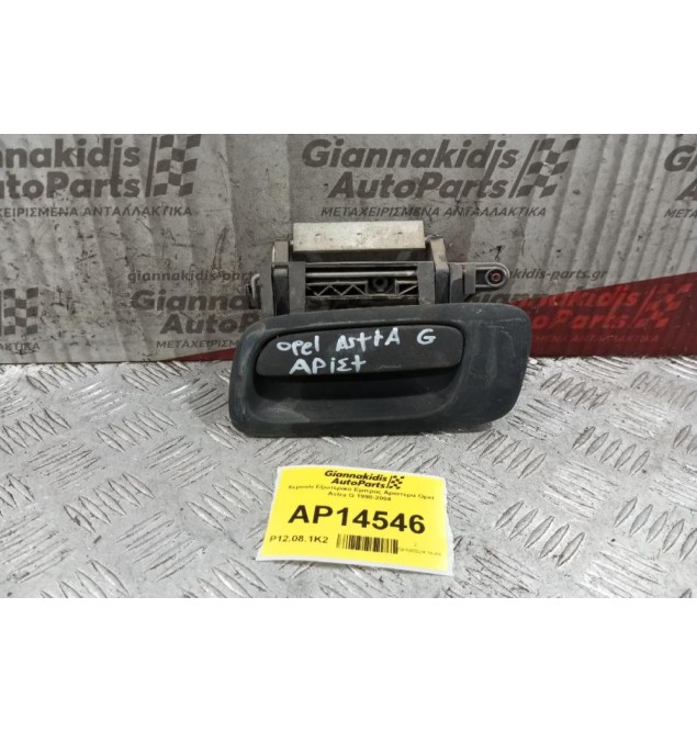 Χερούλι Εξωτερικο Εμπρος Αριστερα Opel Astra G 1998-2004