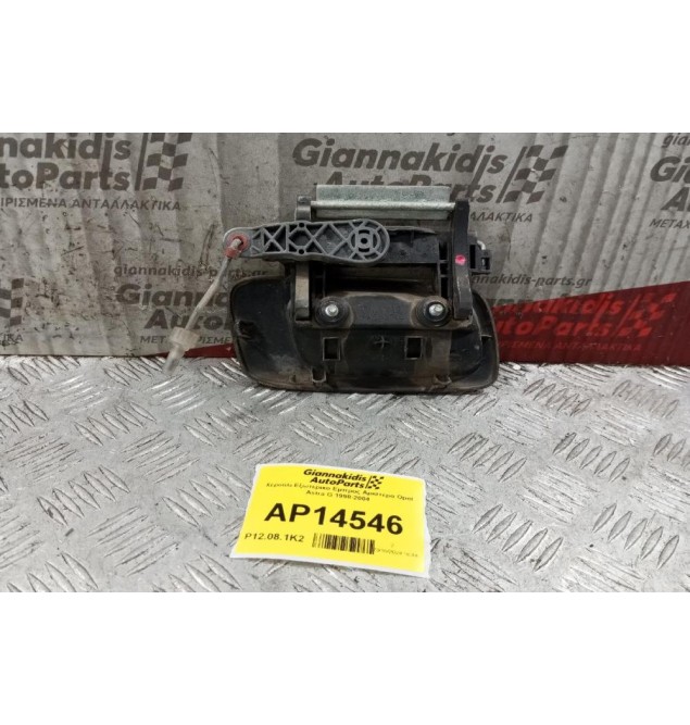 Χερούλι Εξωτερικο Εμπρος Αριστερα Opel Astra G 1998-2004