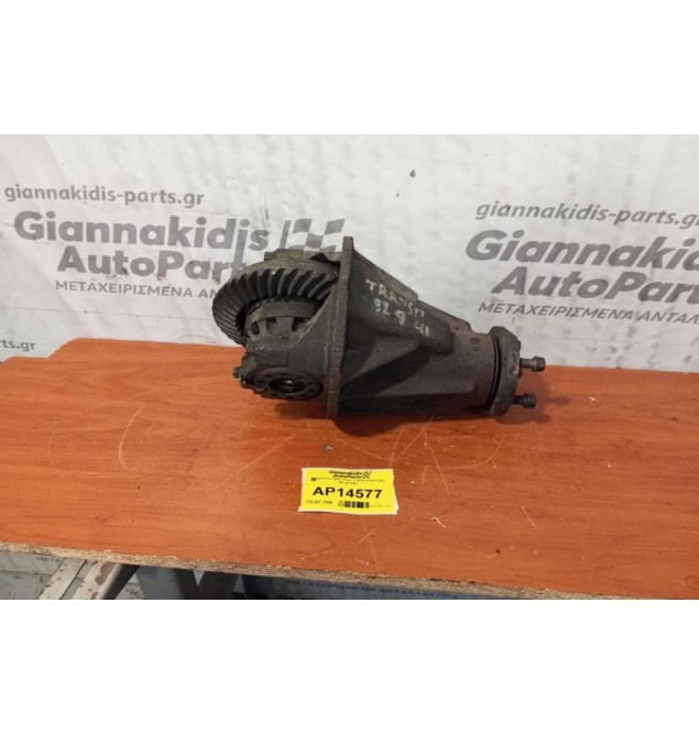 Διαφορικό Πίσω Ford Transit 1992-1995 Βημα 9/41