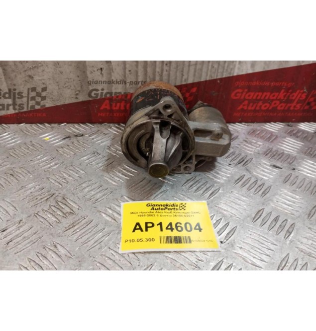 Μίζα Hyundai Atos Κωδ.Κινητηρα G4HC 1998-2002 8 Δοντια 36100-02511