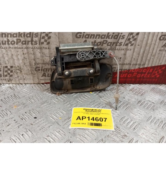 Χερούλι Εξωτερικό Εμπρος Δεξια Opel Astra G 1998-2004 3 ΘΥΡΟ