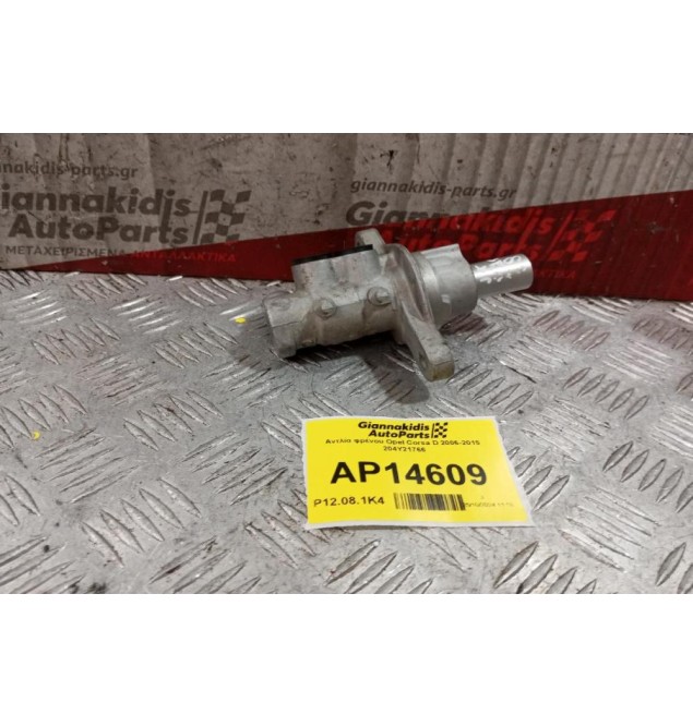 Αντλία φρένου Opel Corsa D 2006-2015 204Y21766