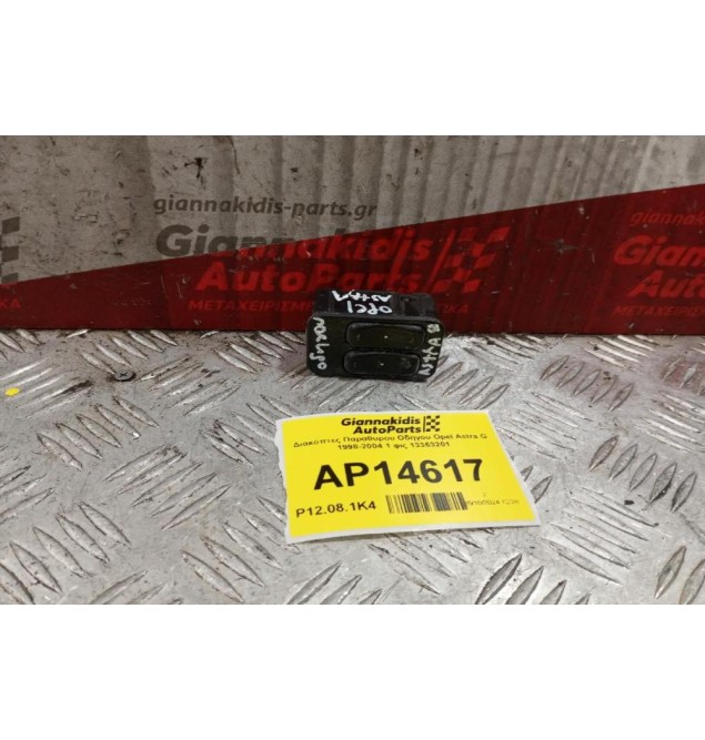 Διακόπτες Παραθυρου Οδηγου Opel Astra G 1998-2004 1 φις 13363201