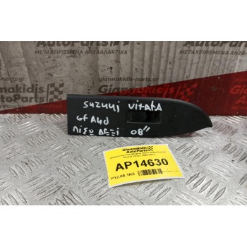 Διακόπτης Παραθυρου Πισω Δεξια Suzuki Grand Vitara 2008-2013