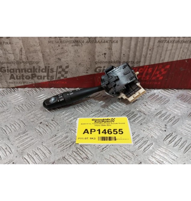 Διακόπτες Υαλοκαθαριστηρα Suzuki Grand Vitara 2008-2013 9 pins