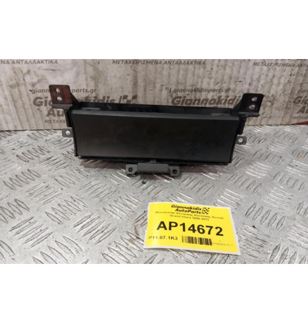 Ντουλαπάκι Κεντρικης Κονσολας Suzuki Grand Vitara 2008-2013