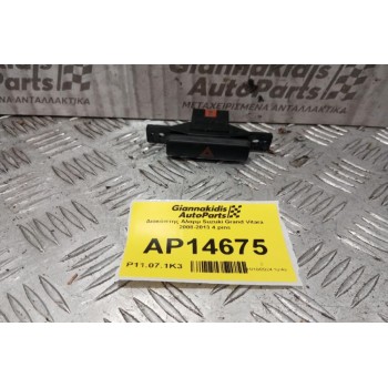 Διακόπτης Αλαρμ Suzuki Grand Vitara 2008-2013 4 pins