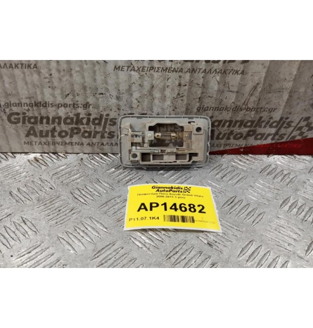 Πλαφονιέρα Πισω Suzuki Grand Vitara 2008-2013 3 pins