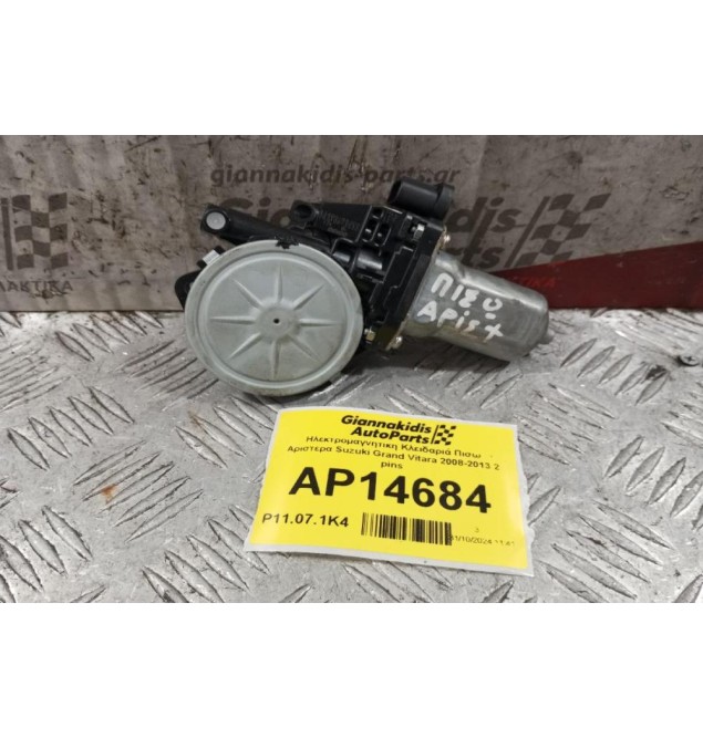 Ηλεκτρομαγνητικη Κλειδαριά Πισω Αριστερα Suzuki Grand Vitara 2008-2013 2 pins 83460-65J00