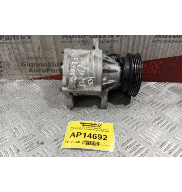 Κομπρεσέρ Aircondition Daihatsu Terios Κωδ.Κινητηρα K3 2000-2006 447220-6900