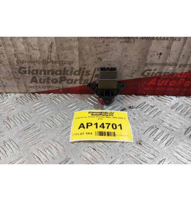 Διακόπτης Αλαρμ Daewoo Matiz 2005-2005 8 pins