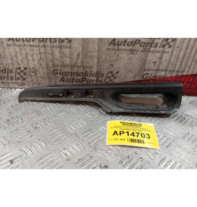 Διακόπτες Παραθυρων/Κεντρικου Κλειδωματος Εμπρος Αριστερα Seat Ibiza 1999-2002 5+5+5+ pins