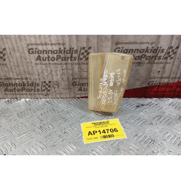 Φανάρι Φτερου Εμπρός Αριστερα Fiat Panda 1986-2003