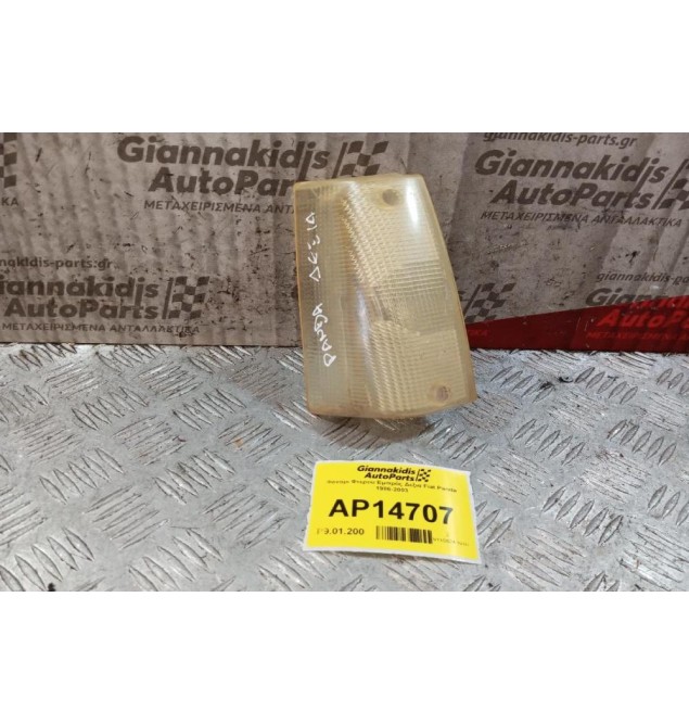 Φανάρι Φτερου Εμπρός Δεξια Fiat Panda 1986-2003