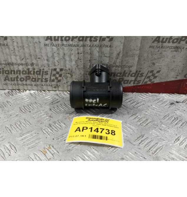Μετρητής Μάζας Αέρα MAF Opel Corsa C Κωδ.Κινητηρα Z10XE 2000-2006 0280218031 5 pins