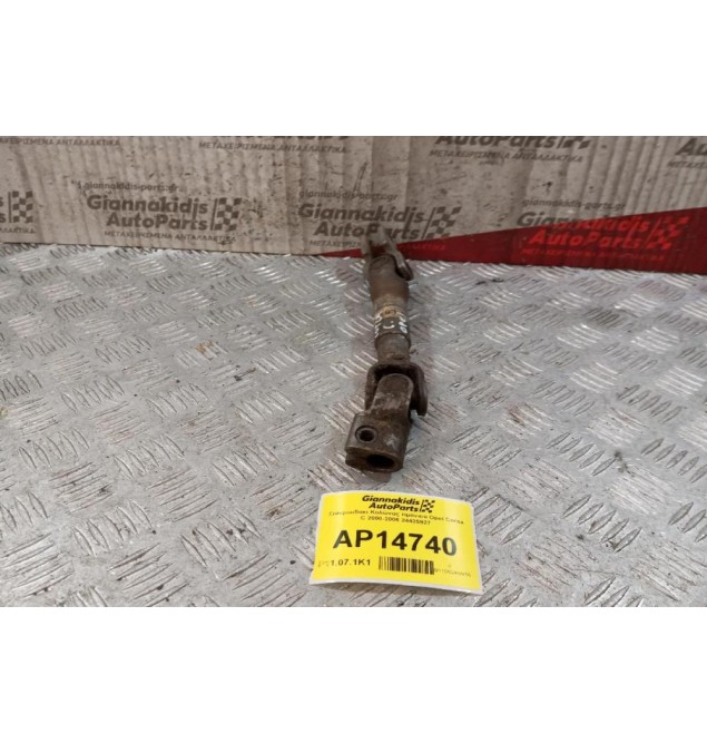 Σταυρουδακι Κολώνας τιμονιού Opel Corsa C 2000-2006 24435927