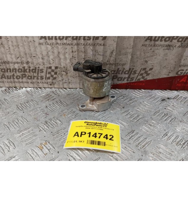 Βαλβίδα Καυσαερίων EGR Citroen C5 2004-2011 5 PINS