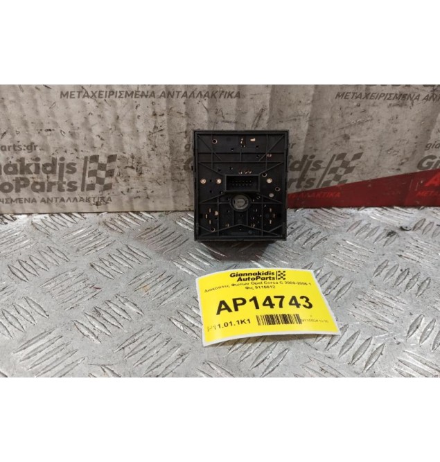 Διακόπτες Φωτων Opel Corsa C 2000-2006 1 Φις 9116612