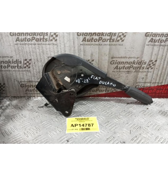 Καστανια Χειρόφρενου Fiat Ducato 2006-2014