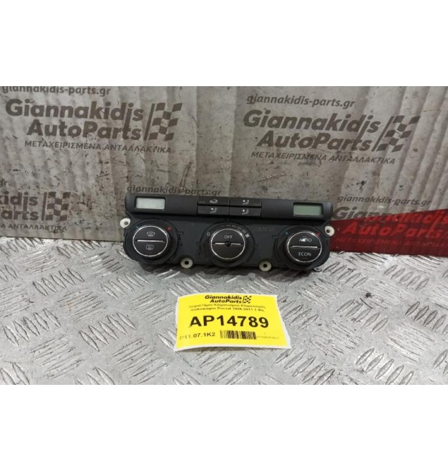 Χειριστήριο Κλιματισμού Κλιματισμός Volkswagen Passat 2005-2011 3 Φις