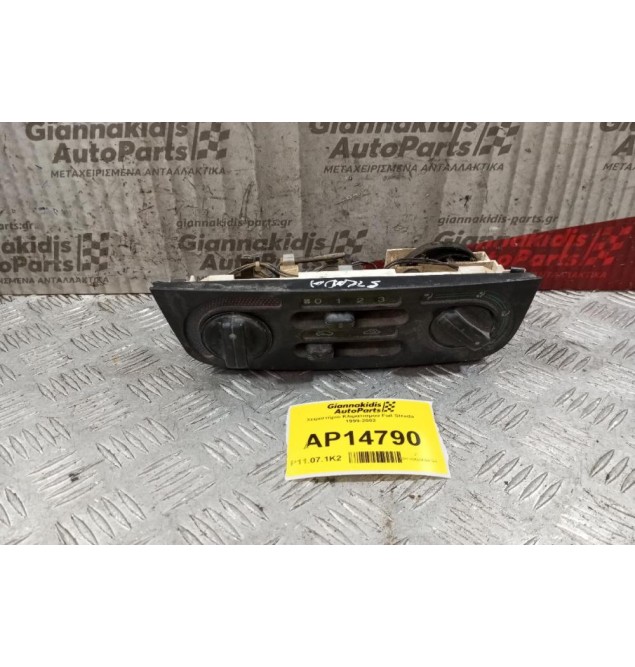 Χειριστήριο Κλιματισμού Fiat Strada 1999-2002