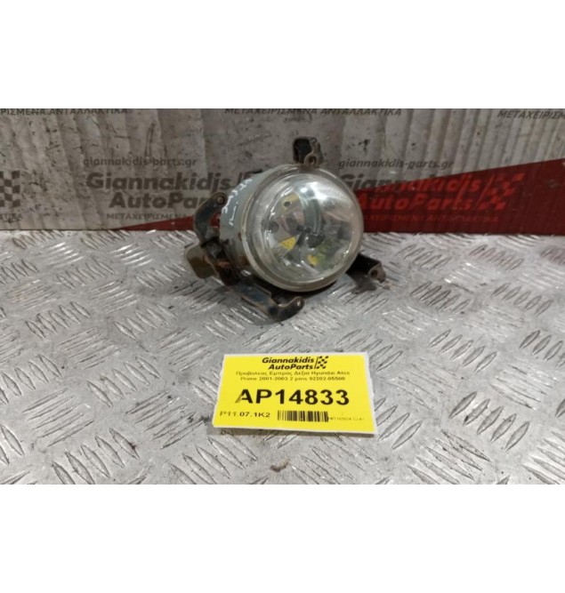 Προβολεας Εμπρός Δεξια Hyundai Atos Prime 2001-2003 2 pins 92202-05500