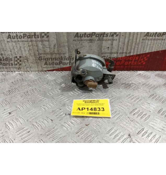 Προβολεας Εμπρός Δεξια Hyundai Atos Prime 2001-2003 2 pins 92202-05500