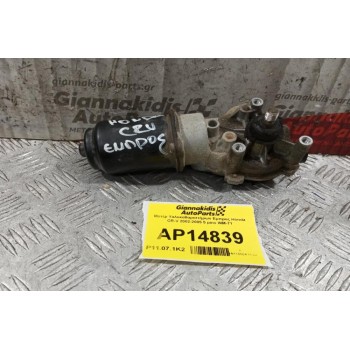 Μοτέρ Υαλοκαθαριστήρων Εμπρος Honda CR-V 2002-2005 5 pins WM-71
