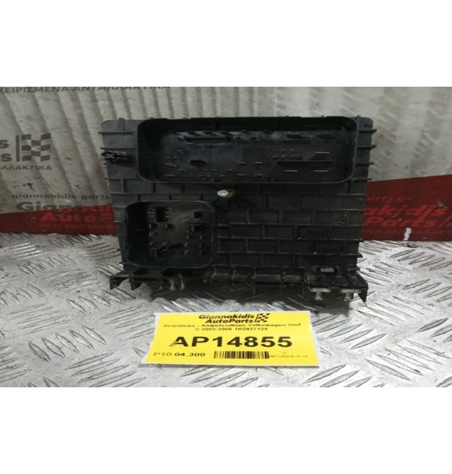 Ασφάλειες - Ασφαλειοθήκη Volkswagen Golf V 2003-2006 1K0937124