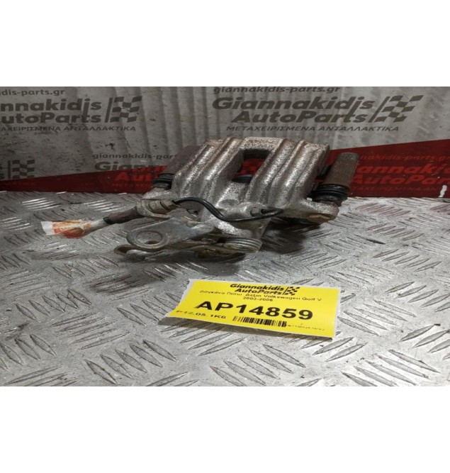 Δαγκάνα Πισω  Δεξια Volkswagen Golf V 2003-2006 38mm