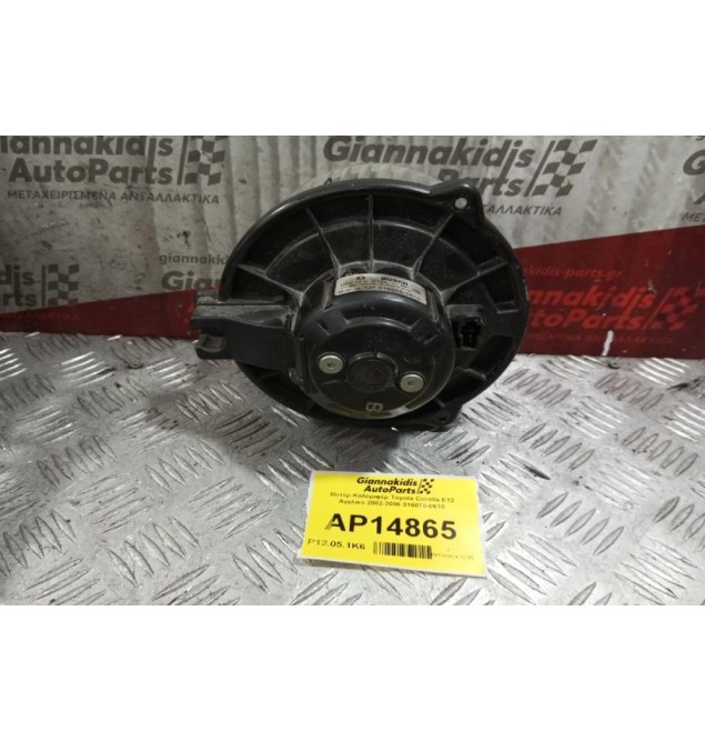 Μοτέρ Καλοριφέρ Toyota Corolla E12 Γιαπωνεζικο 2002-2006 016070-0610