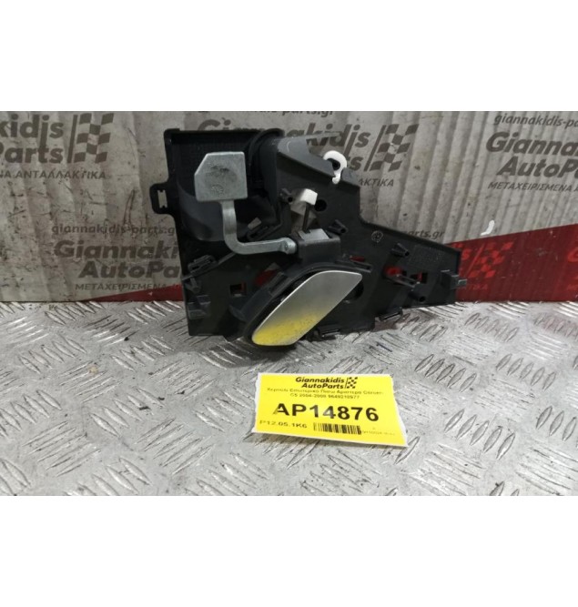 Χερούλι Εσωτερικό Πισω Αριστερα Citroen C5 2004-2008 9649218977