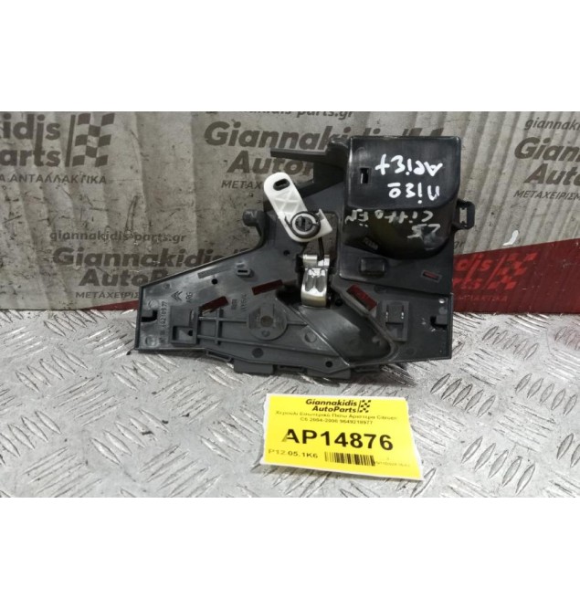 Χερούλι Εσωτερικό Πισω Αριστερα Citroen C5 2004-2008 9649218977