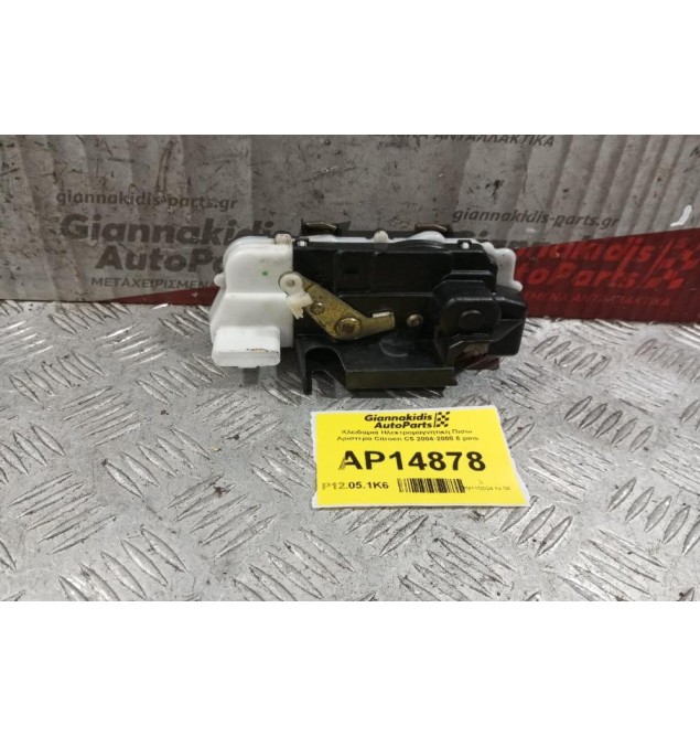 Κλειδαριά Ηλεκτρομαγνητικη Πισω Αριστερα Citroen C5 2004-2008 6 pins