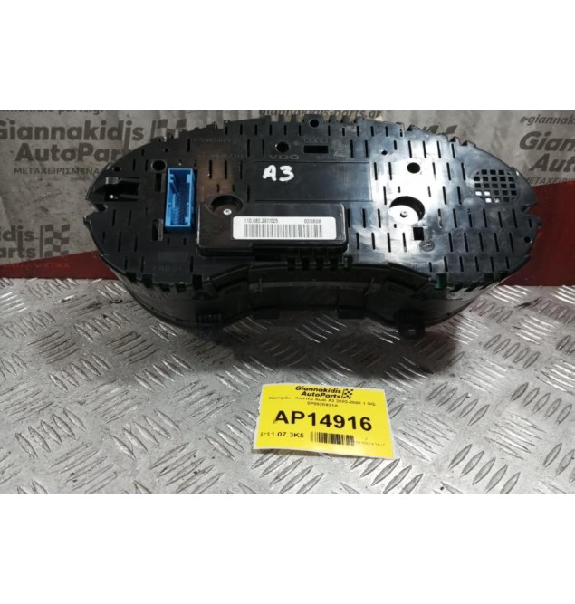 Καντράν - Κοντέρ Audi A3 2003-2008  8P0920931A